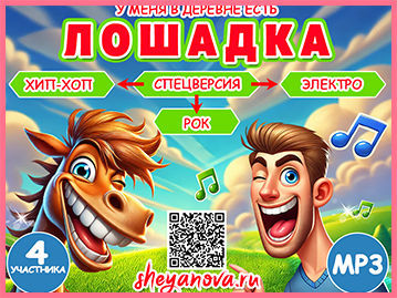 Лошадка
